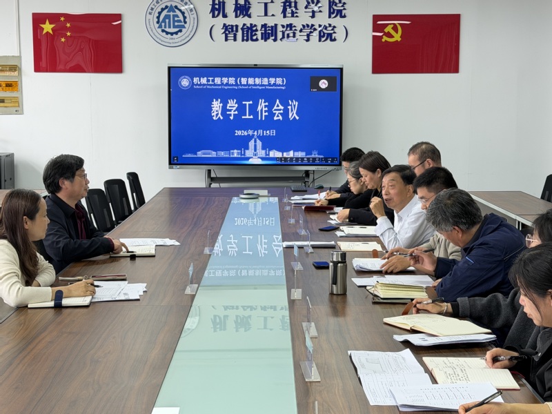机械工程学院召开教学工作专题会议