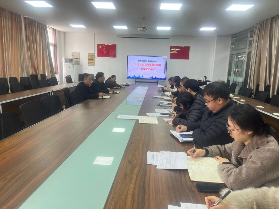 机械工程学院(智能制造学院) 召开2024-2025学年第二学期教学工作会议