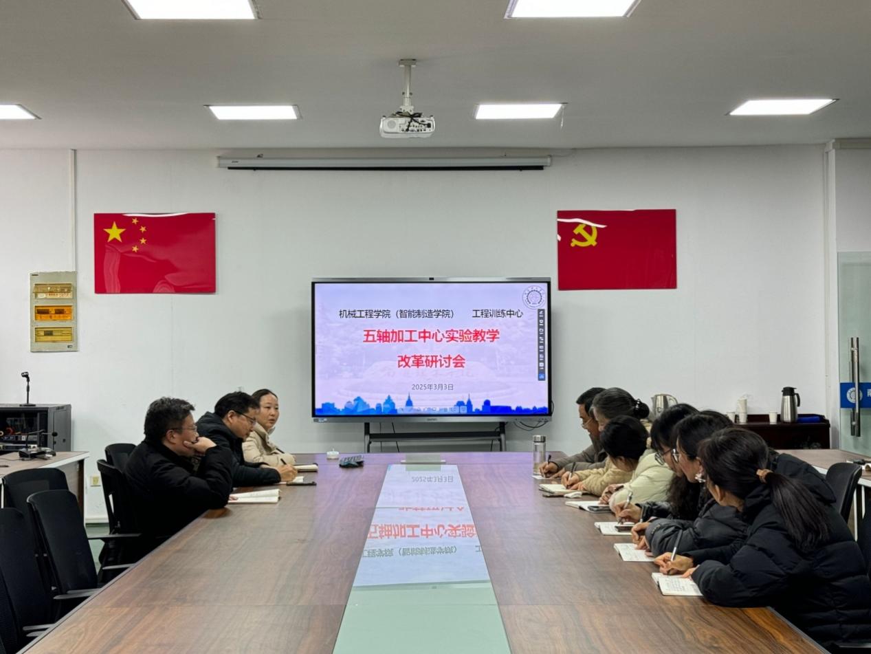 机械工程学院与工程训练中心联合举办实验教学改革研讨会