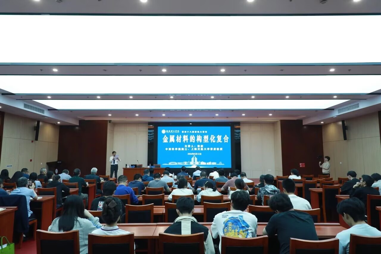 中国科学院院士张荻教授莅临我校指导工作并作专题学术报告