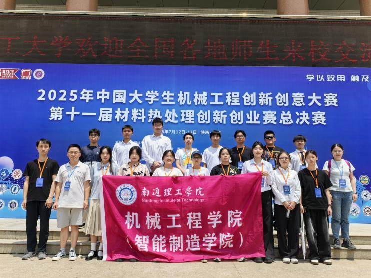 机械学子在2025年中国大学生机械工程创新创意大赛总决赛中喜获佳绩